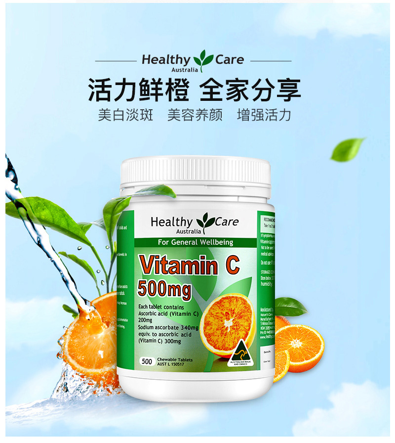 【保税】healthy care 维生素c咀嚼片 500片(包邮)