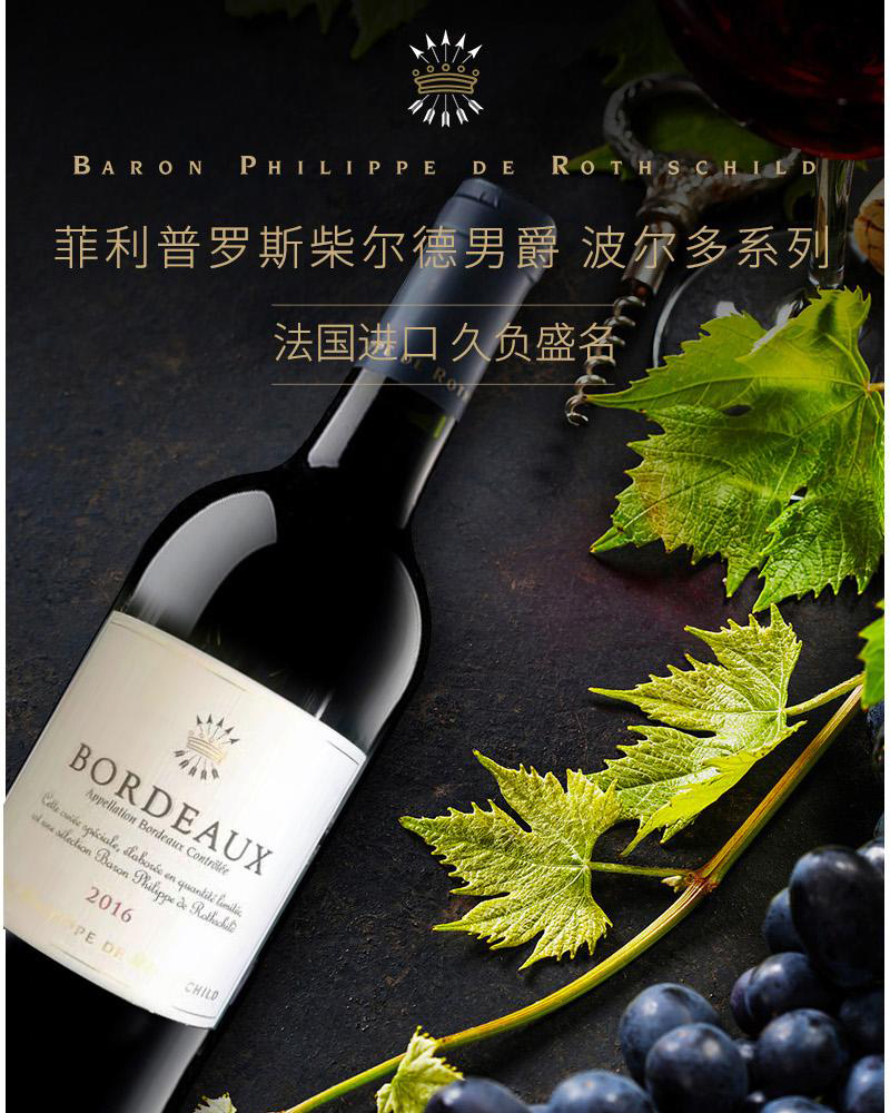 一般贸易菲利普罗思柴尔德男爵波尔多红葡萄酒750ml包邮