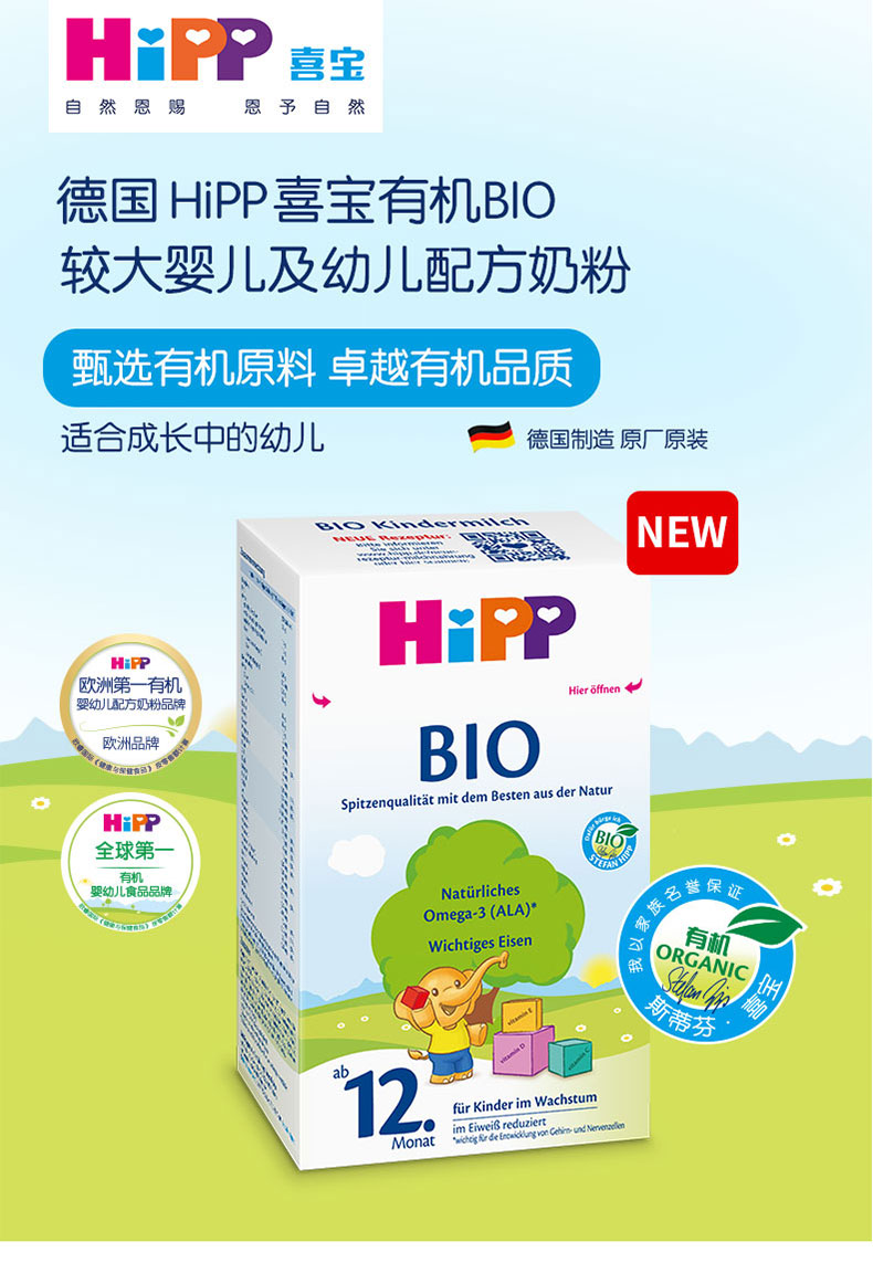 【保税】hipp 喜宝有机12 段婴幼儿奶粉 1岁以上 600g/盒(包邮)