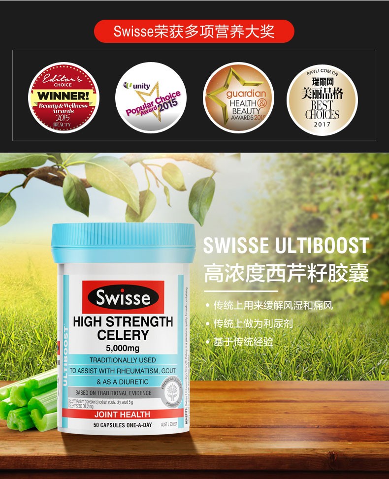 【保税】swisse 高强度西芹籽精华胶囊 合生元版 50粒(包邮)