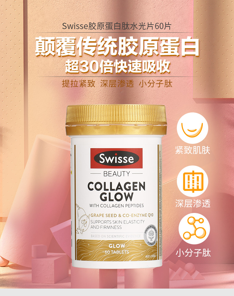 【澳洲直邮】swisse 胶原蛋白肽水光片 60片