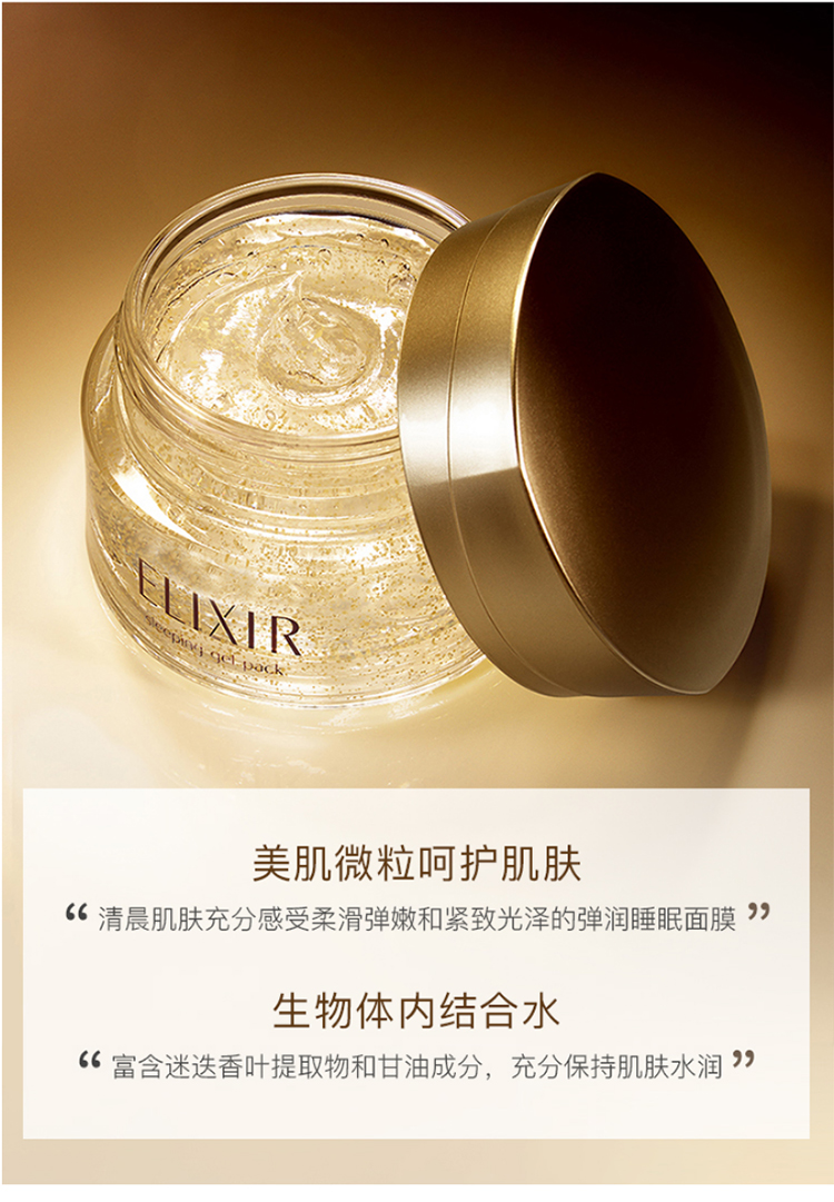 【香港直邮】elixir 怡丽丝尔高弹力胶原蛋白补水睡眠面膜 金色 105g